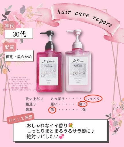 リラックス ミッドナイトリペア シャンプー/ヘアトリートメント (ストレート&リッチ)/Je l'aime/市販シャンプーを使ったクチコミ(5枚目)