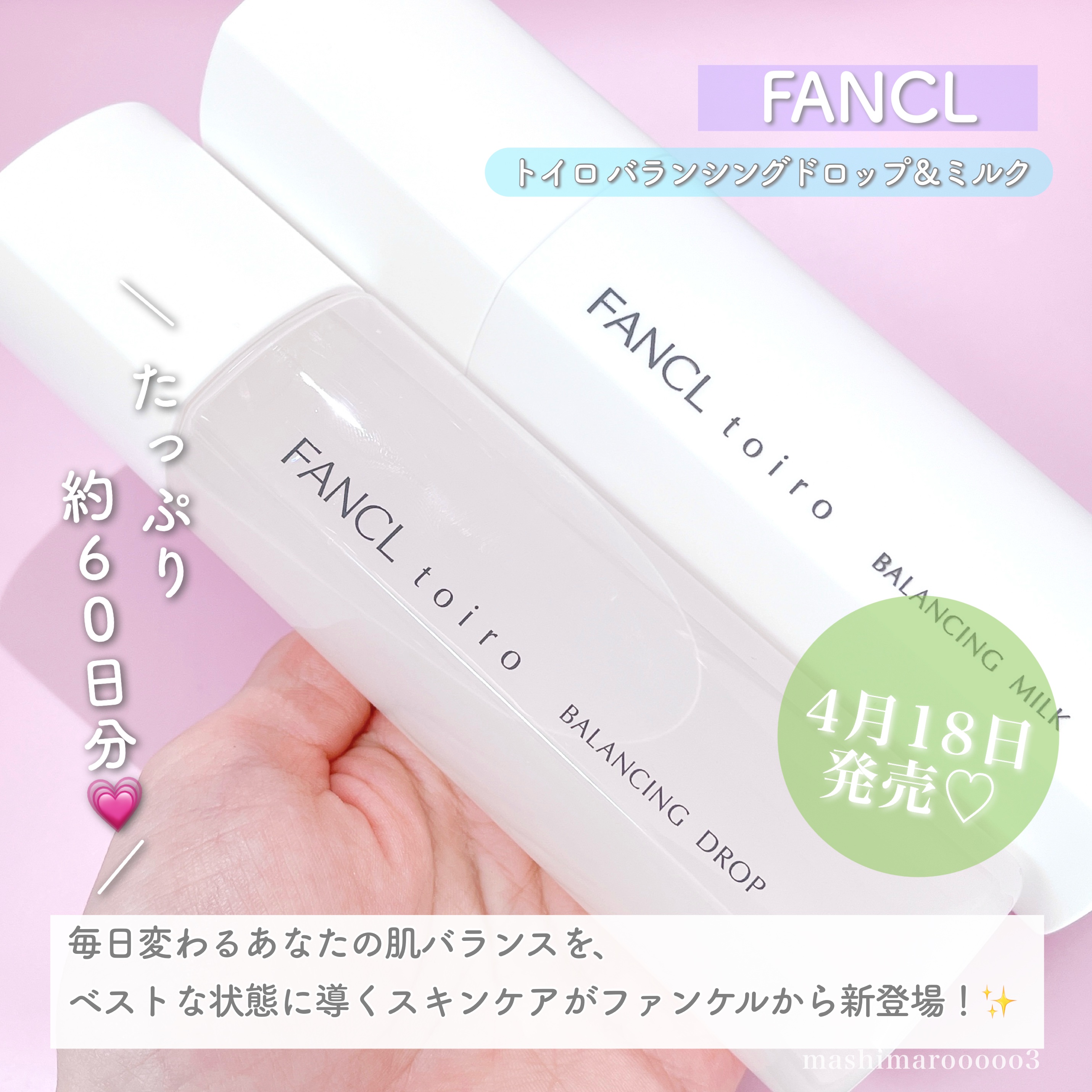 トイロ バランシングドロップ＜医薬部外品＞（化粧液）/ファンケル/化粧水を使ったクチコミ（2枚目）