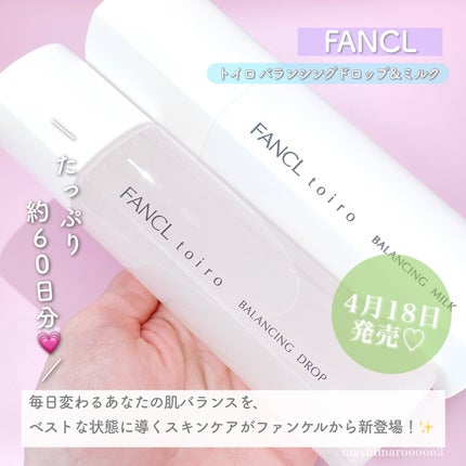 トイロ バランシングミルク<医薬部外品>(乳液)/ファンケル/乳液を使ったクチコミ(2枚目)