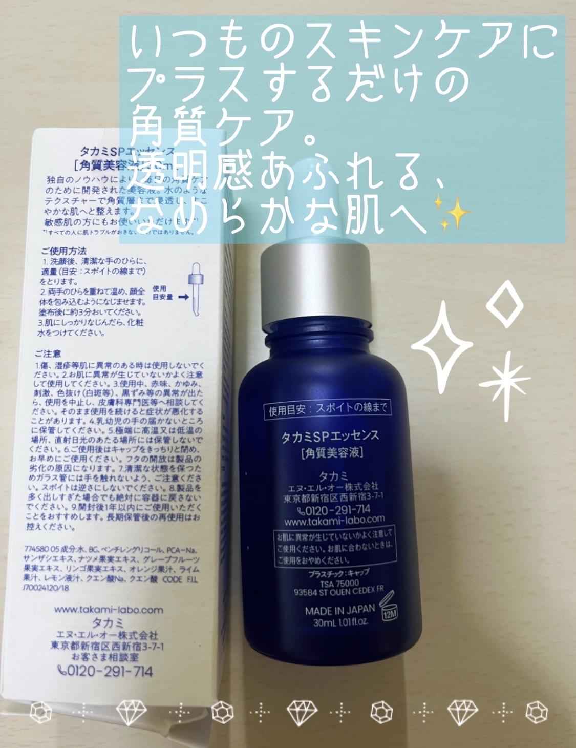 タカミスキンピール/タカミ/ブースター・導入液を使ったクチコミ（2枚目）