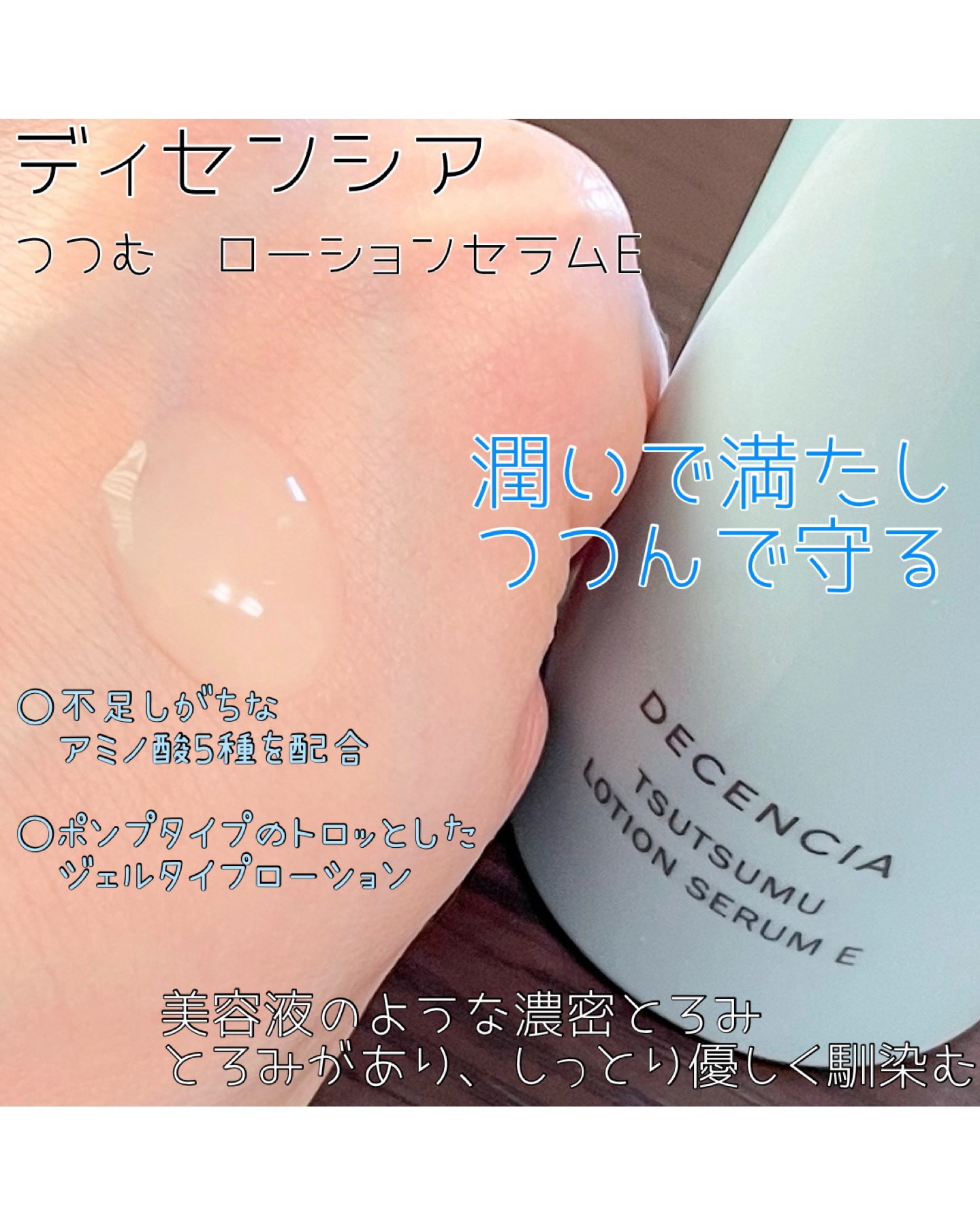 ディセンシア つつむ ローションセラム E/DECENCIA/化粧水を使ったクチコミ（3枚目）