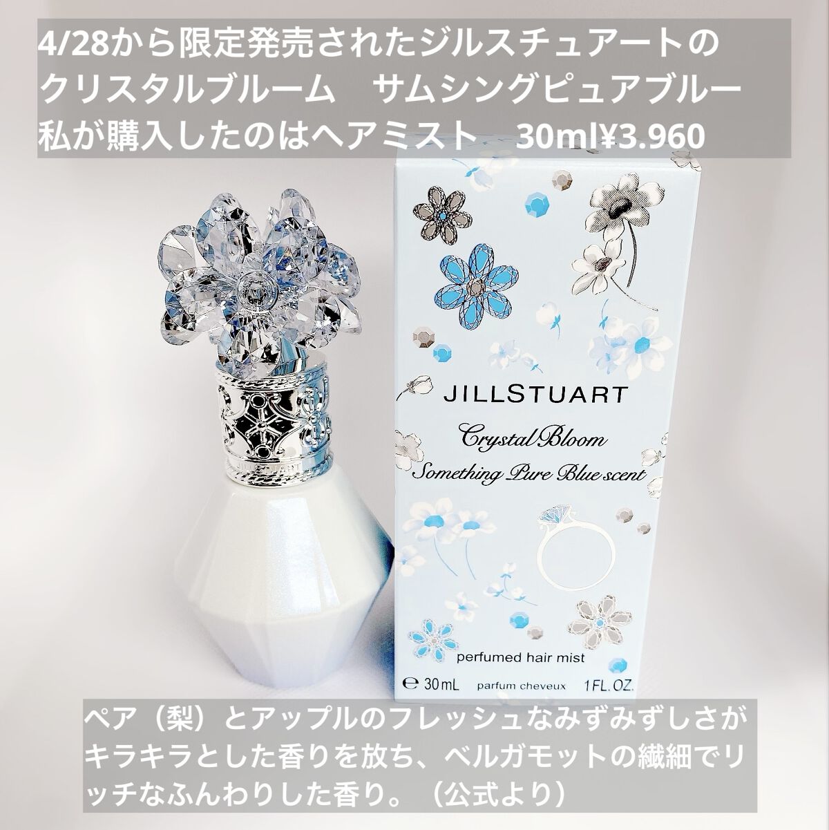 【限定品】サムシングピュアブルー　パフュームド ヘアミスト ジルスチュアート クリスタルブルーム サムシングピュアブルー オード