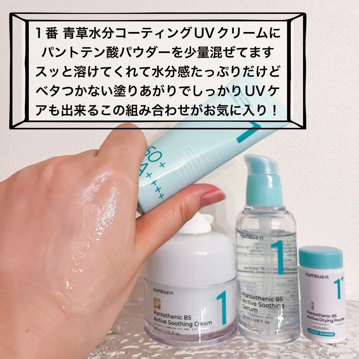 1番 青草水分コーティングUVクリーム/numbuzin/フェイスクリームを使ったクチコミ（2枚目）