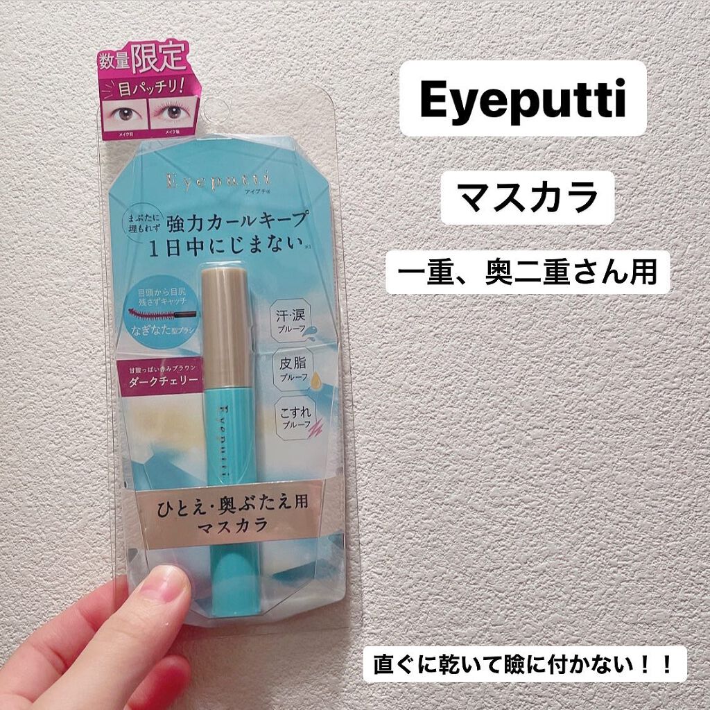 ひとえ・奥ぶたえ用マスカラ/アイプチ®/マスカラを使ったクチコミ（1枚目）