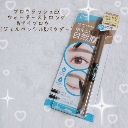 ブロウラッシュEX ウォーターストロング Wアイブロウ (ジェルペンシル&パウダー) ライトブラウン/ブロウラッシュ/パウダーアイブロウの画像