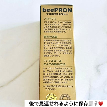 プロポリス スプレー はちみつ味/bee pron/その他を使ったクチコミ(5枚目)