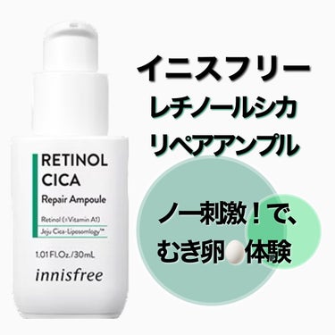 レチノール　シカ　リペア　セラム/innisfree/美容液を使ったクチコミ（2枚目）