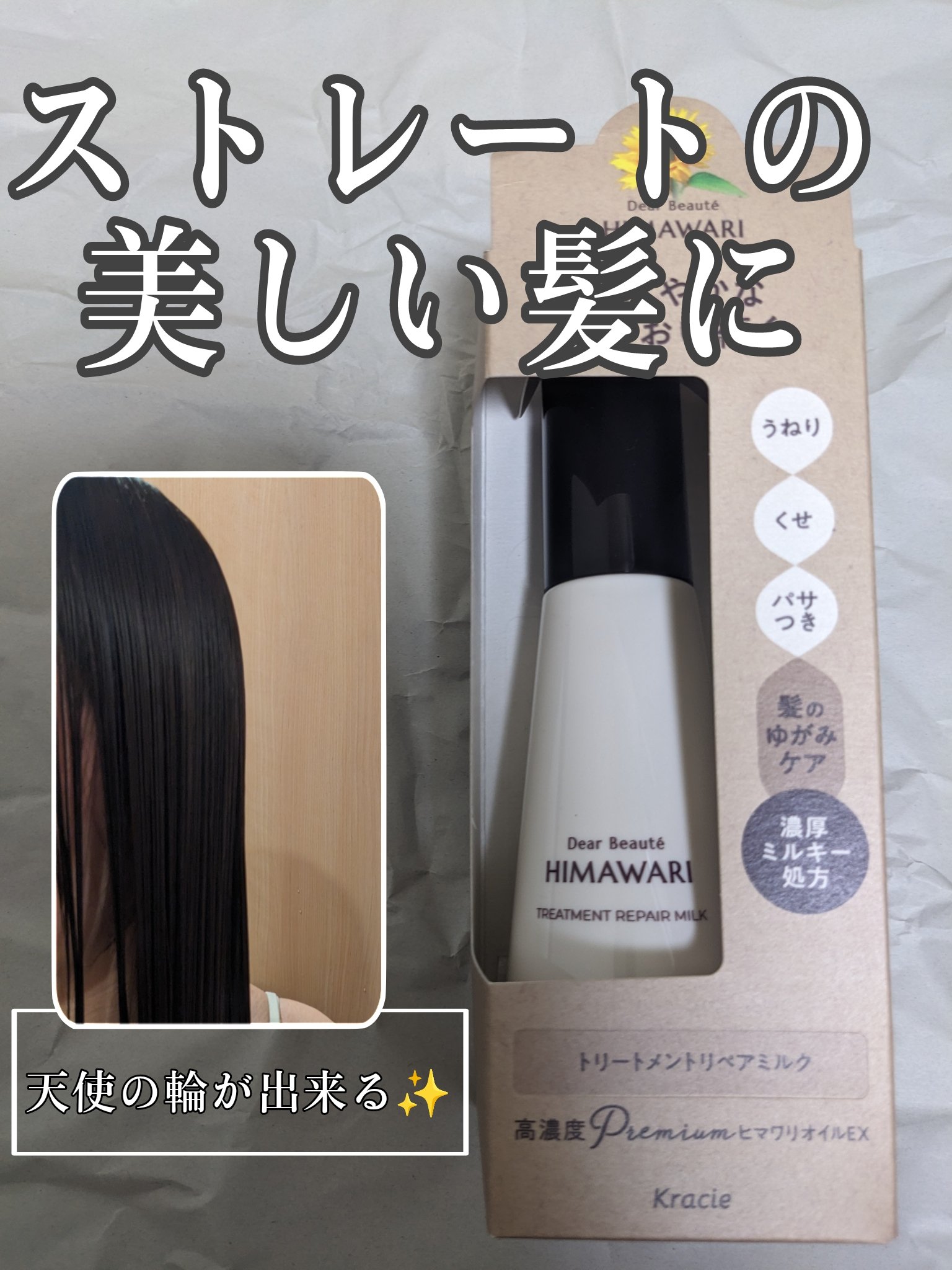 【使った商品】
ディアボーテ トリートメントリペアミルク 120ml

【商品の特徴】
①濃厚ミルキー処方でうねり、くせ、パサつき改善✨
②さわやかなエレガントフローラルの香り
③熱や紫外線によるダメージをバリア

【使用感】
これをドライ
