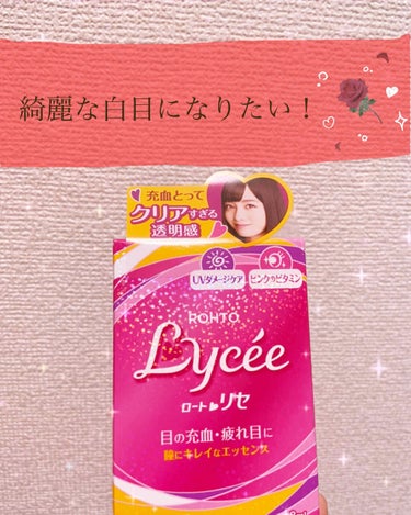 

メイクをしていて気になっていたのが、
「なんか自分の白目汚い。。。」

充血もしているし、なんだか濁った印象があり、疲れた顔に見えるのが気になりました😣😣



紫外線の影響や、スマホ、パソコンを長