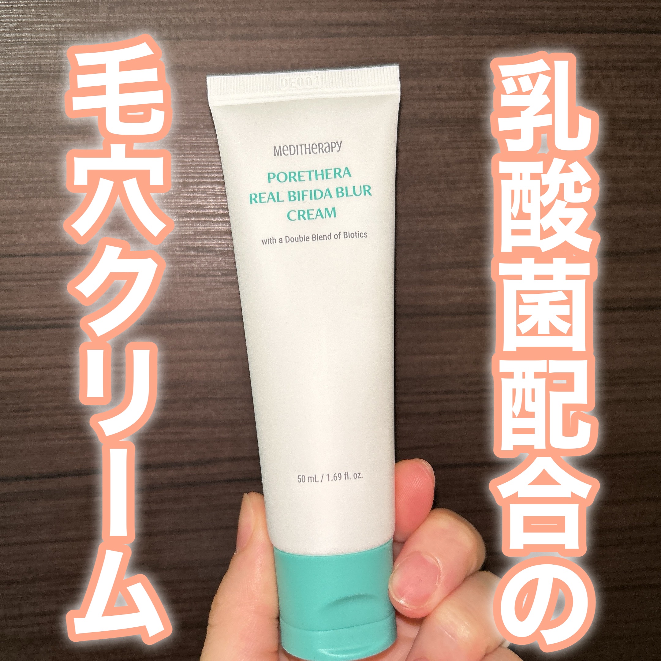 ポアセラリアルビフィダブラークリーム/MEDITHERAPY/フェイスクリームを使ったクチコミ（1枚目）