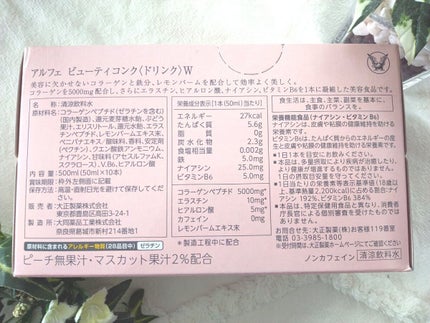 アルフェ ビューティコンク〈ドリンク〉W/アルフェ/美容ドリンクを使ったクチコミ(8枚目)