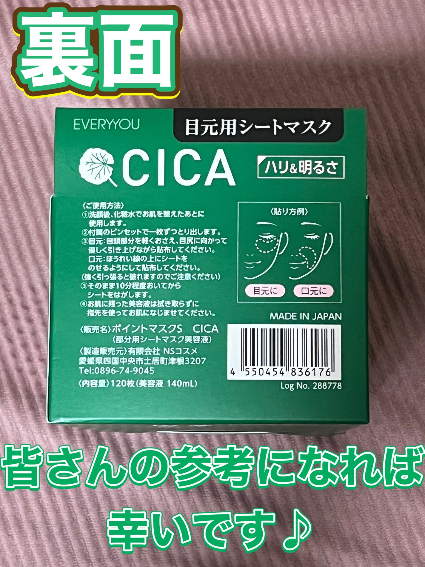 CICAシートアイマスク/EVERYYOU/シートマスク・パックを使ったクチコミ(5枚目)