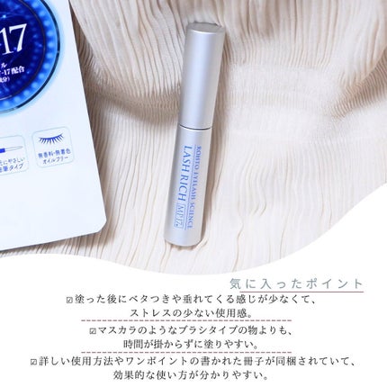 ラッシュリッチアイラッシュセラム/ロート製薬/まつげ美容液を使ったクチコミ(4枚目)