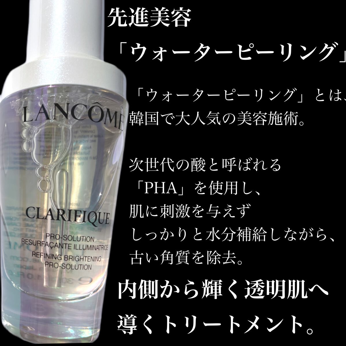 クラリフィック ブライトニング セラム/LANCOME/美容液を使ったクチコミ(2枚目)