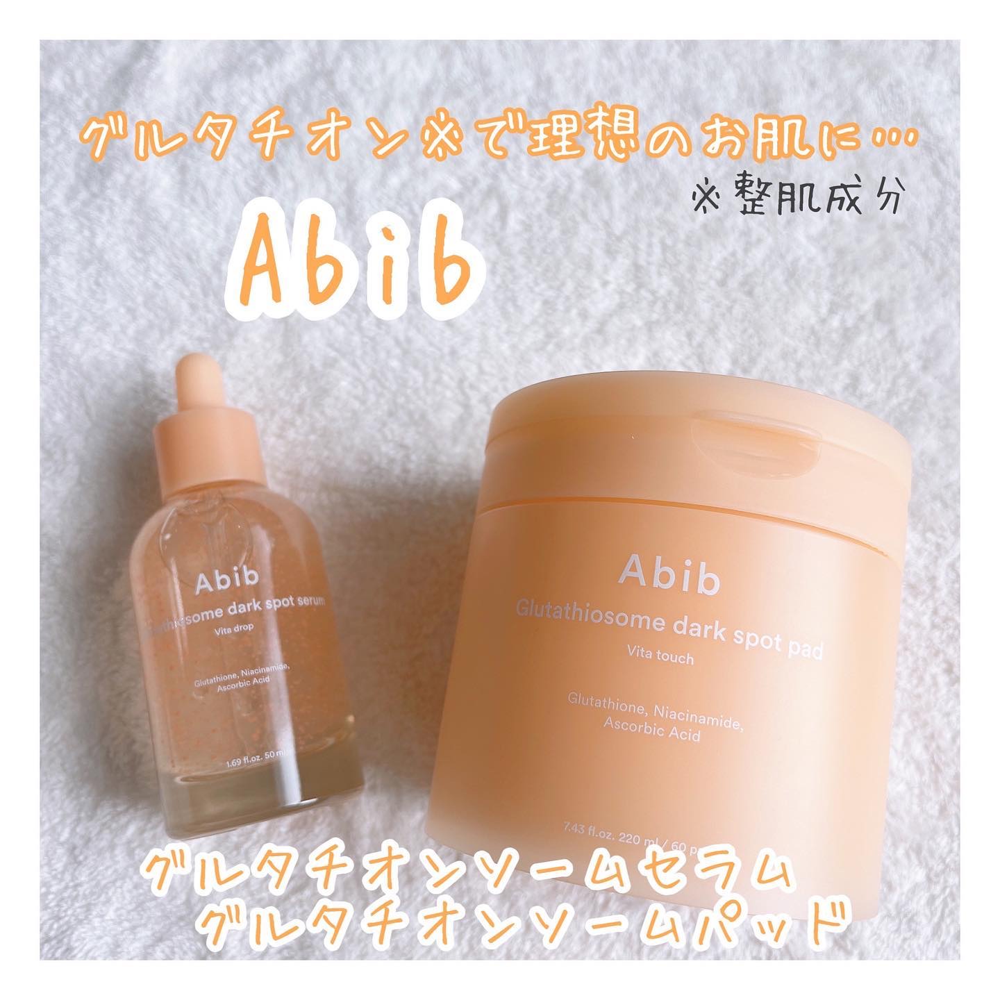 アビブ　グルタチオンソームダークスポットセラムビタドロップ/Abib /美容液を使ったクチコミ（1枚目）