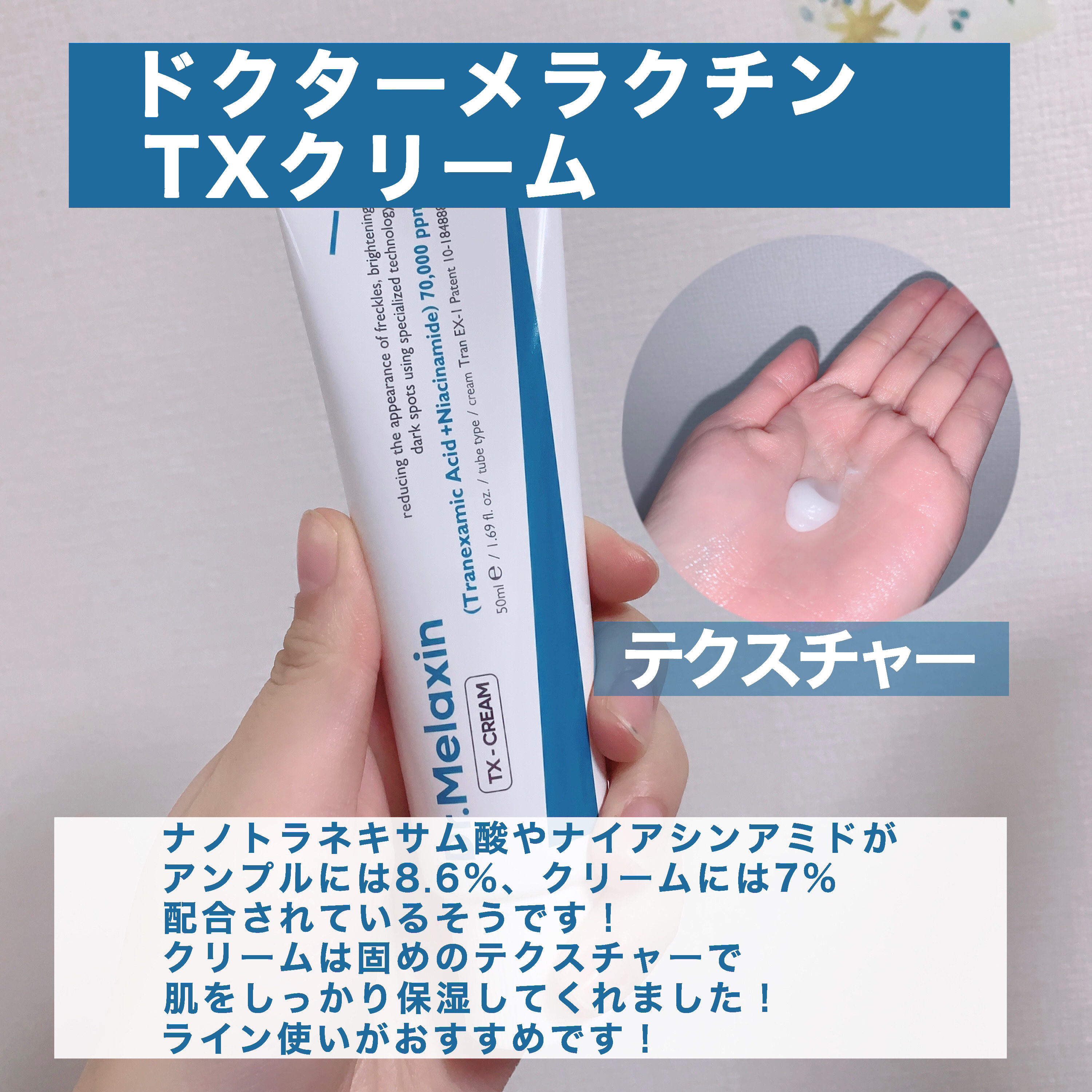 TX-Cream/Dr.Melaxin/フェイスクリームを使ったクチコミ（3枚目）