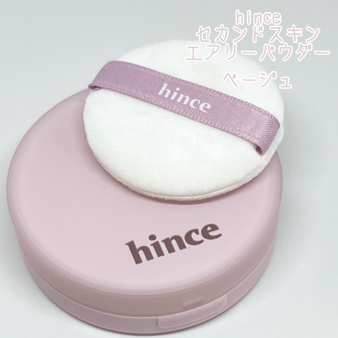 セカンドスキンエアリーパウダー AP002 ベージュ/hince/プレストパウダーを使ったクチコミ（1枚目）