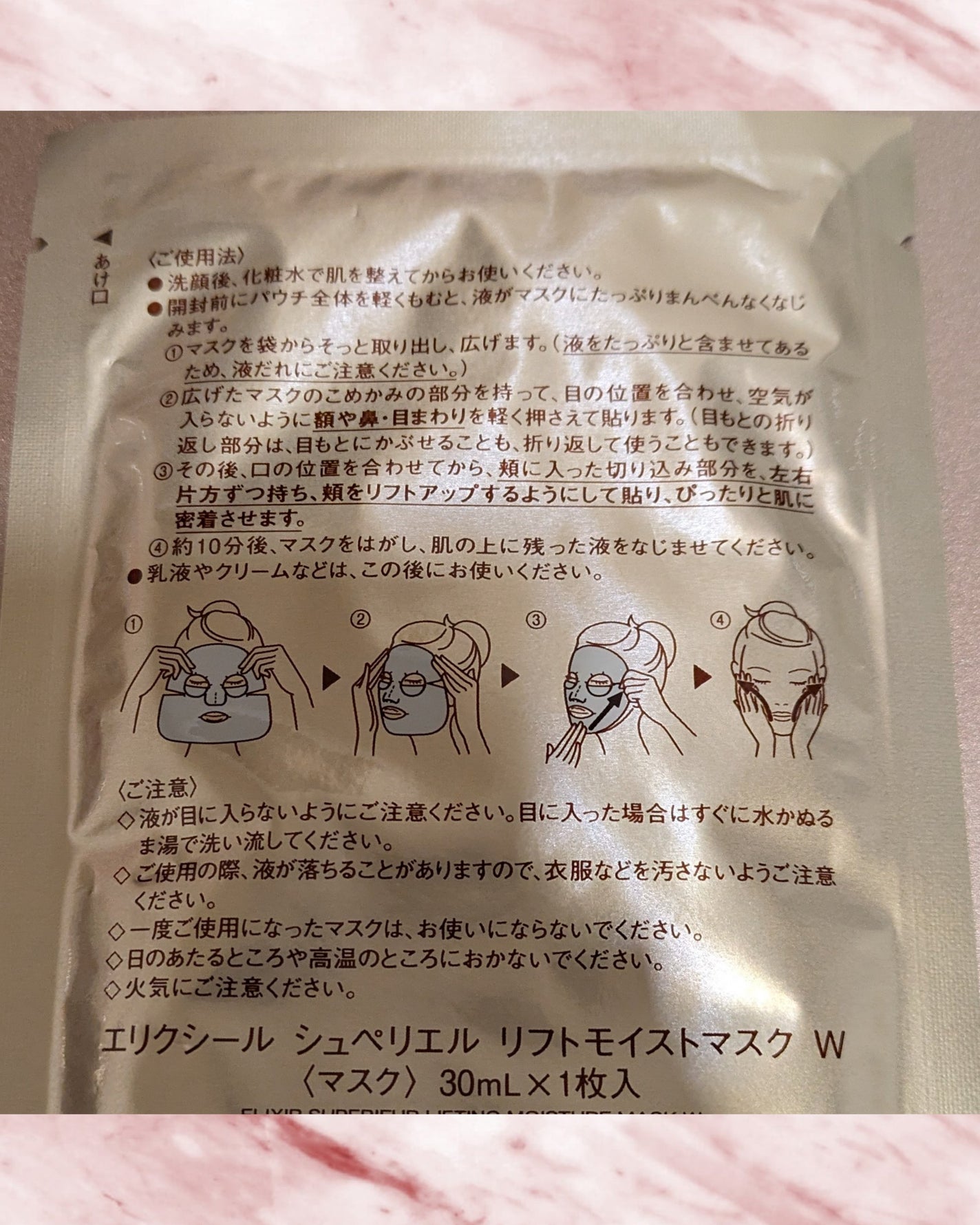 エリクシール シュペリエル リフトモイストマスク W/エリクシール/シートマスク・パックを使ったクチコミ(3枚目)