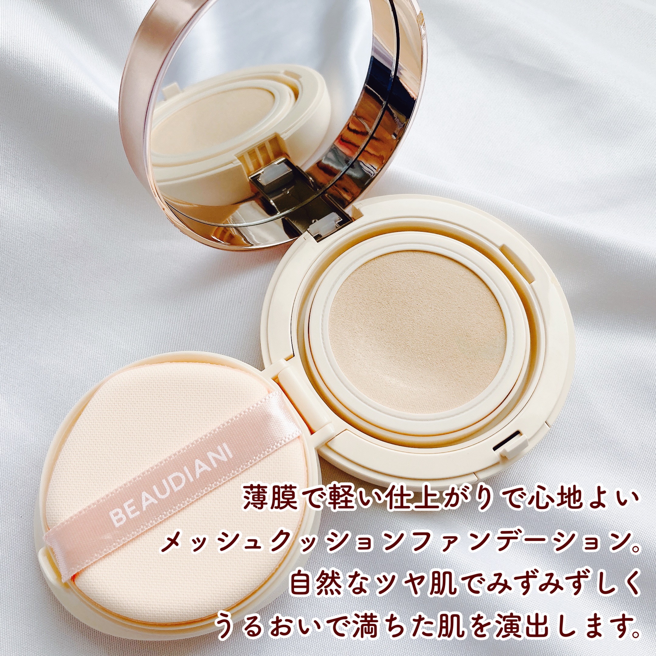 メッシュタイトアップクッション/BEAUDIANI/クッションファンデーションを使ったクチコミ（2枚目）