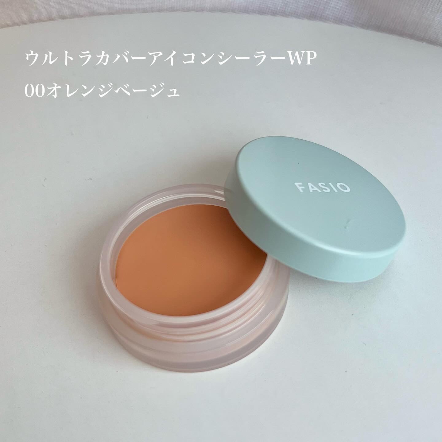 FASIOのクリームコンシーラーを徹底比較】ウルトラカバー コンシーラー
