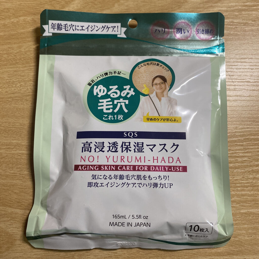 高浸透保湿マスク/SQS/シートマスク・パックを使ったクチコミ（1枚目）