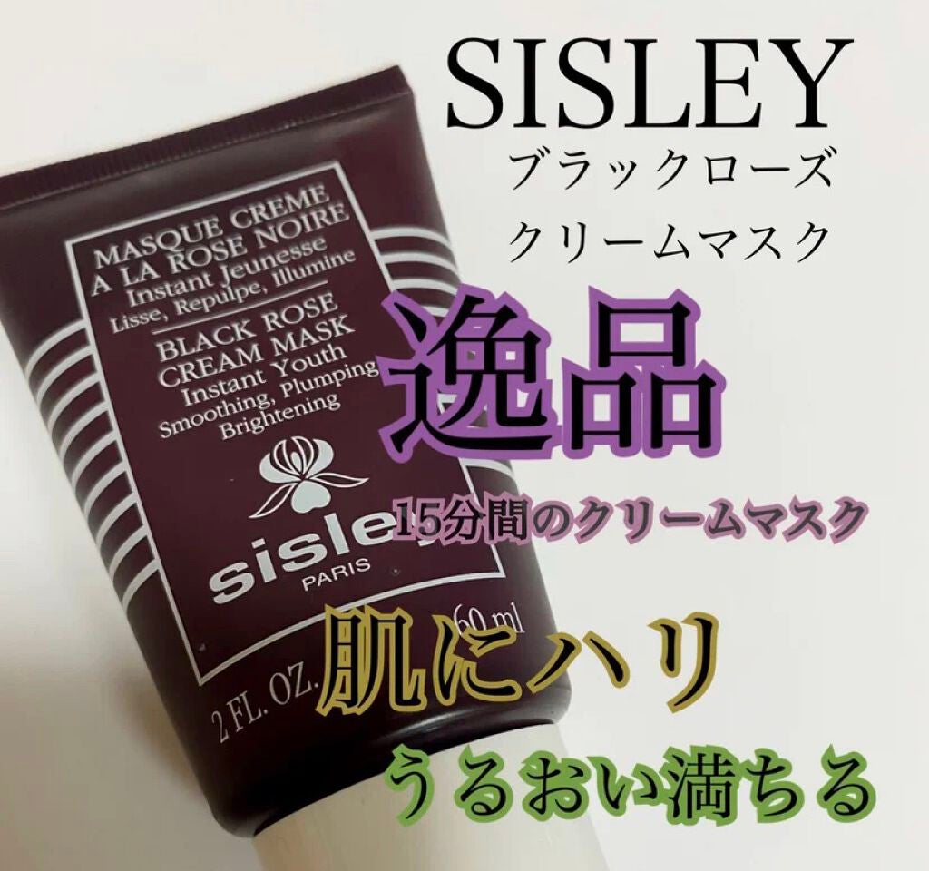 ブラックローズ クリーム マスク/シスレー/洗い流すパック・マスクを使ったクチコミ(1枚目)