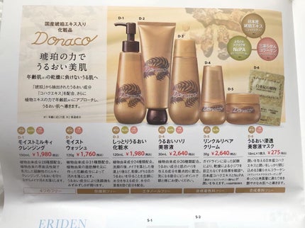 うなぎちゃんᙏ̤̫͚フォロバ1000 on LIPS 「リポソーム化されている国産琥珀エキス入りのDonacoうるおい..」(7枚目)