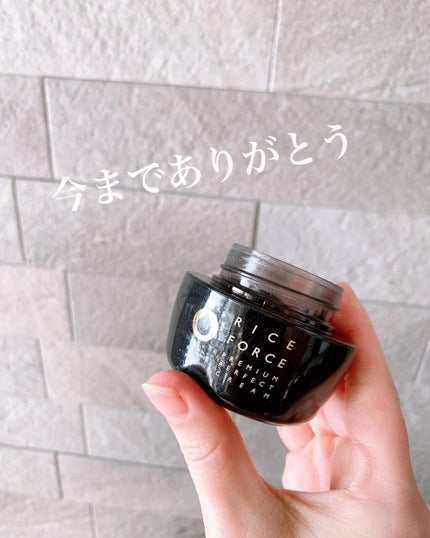 プレミアムパーフェクトクリーム/ライスフォース/フェイスクリームを使ったクチコミ(4枚目)