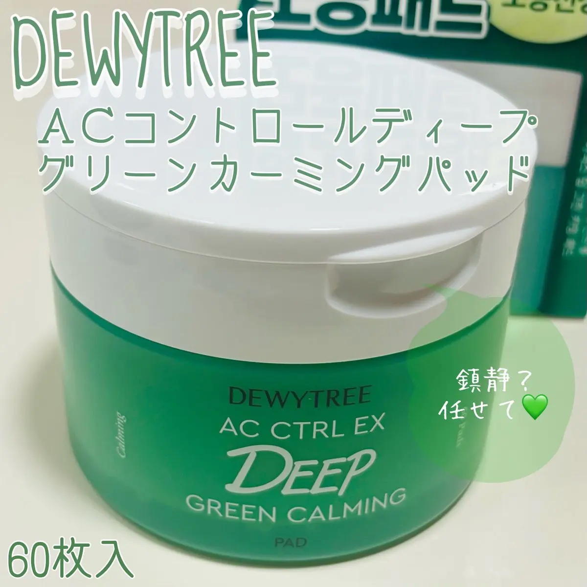 AC コントロール EX ディープ グリーン カーミング パッド 60枚入 /DEWYTREE/トナーパッドを使ったクチコミ（1枚目）