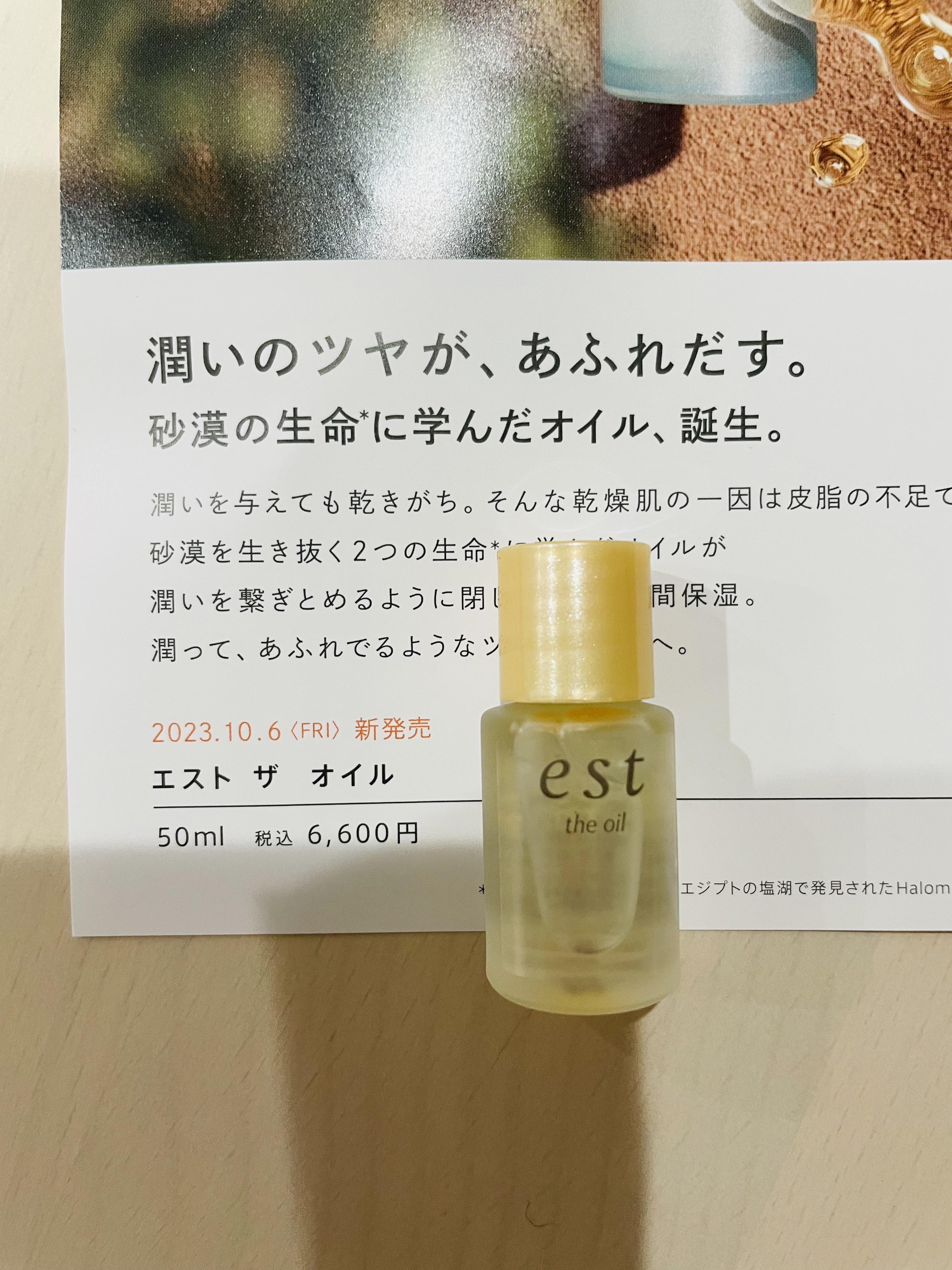 ザ オイル/est/フェイスオイルを使ったクチコミ（1枚目）