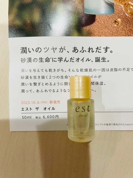 ザ オイル/est/フェイスオイルを使ったクチコミ(1枚目)