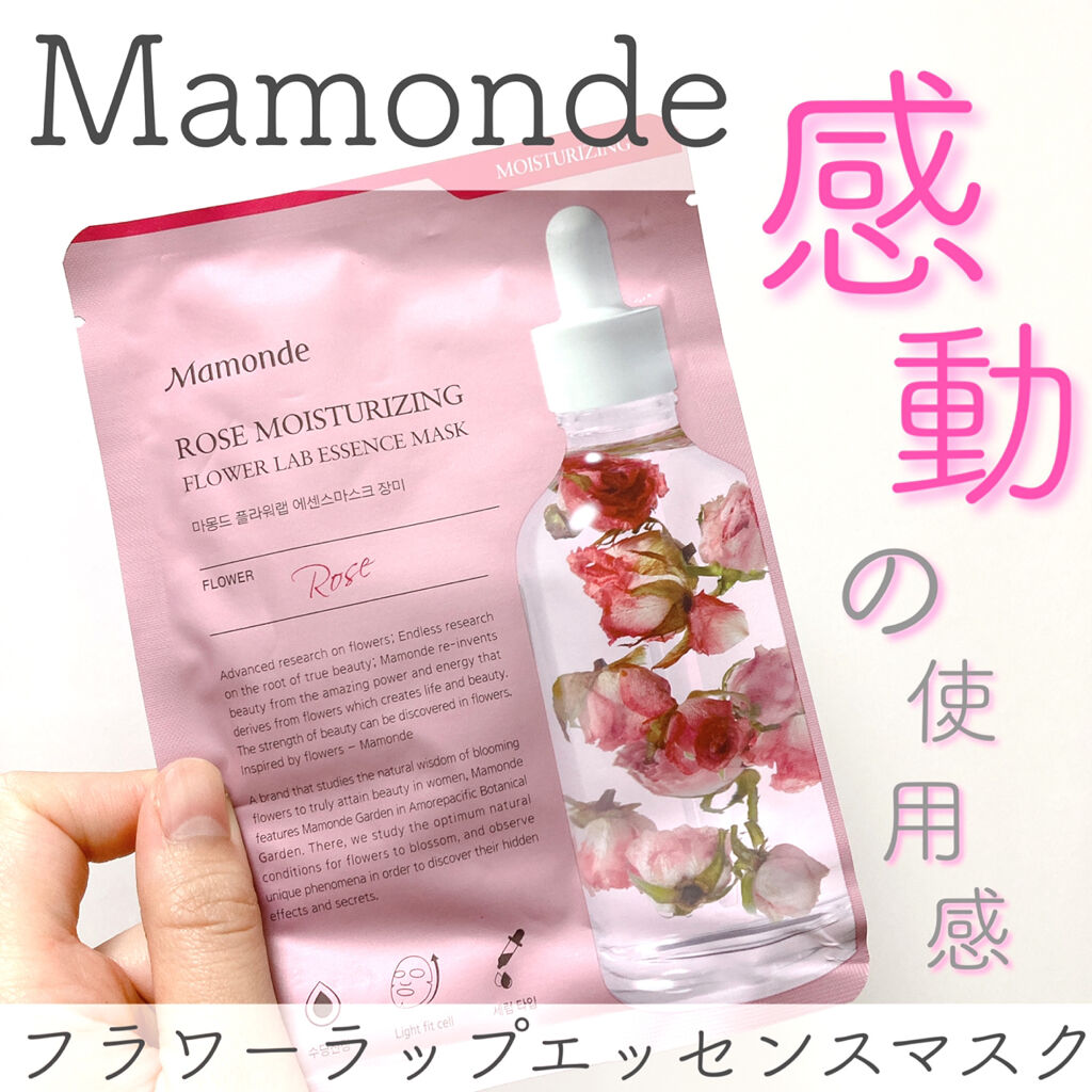 Flower Lab Essence Mask Rose/Mamonde/シートマスク・パックを使ったクチコミ（1枚目）