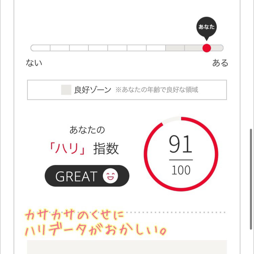 邪念 on LIPS 「資生堂肌パシャやってみた。肌診断結果公開からの、私の決意資生堂..」(4枚目)