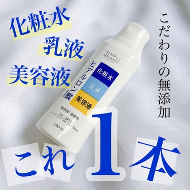 うるおいローション 本体（220ml）/シンプルバランス/オールインワン化粧品を使ったクチコミ（1枚目）