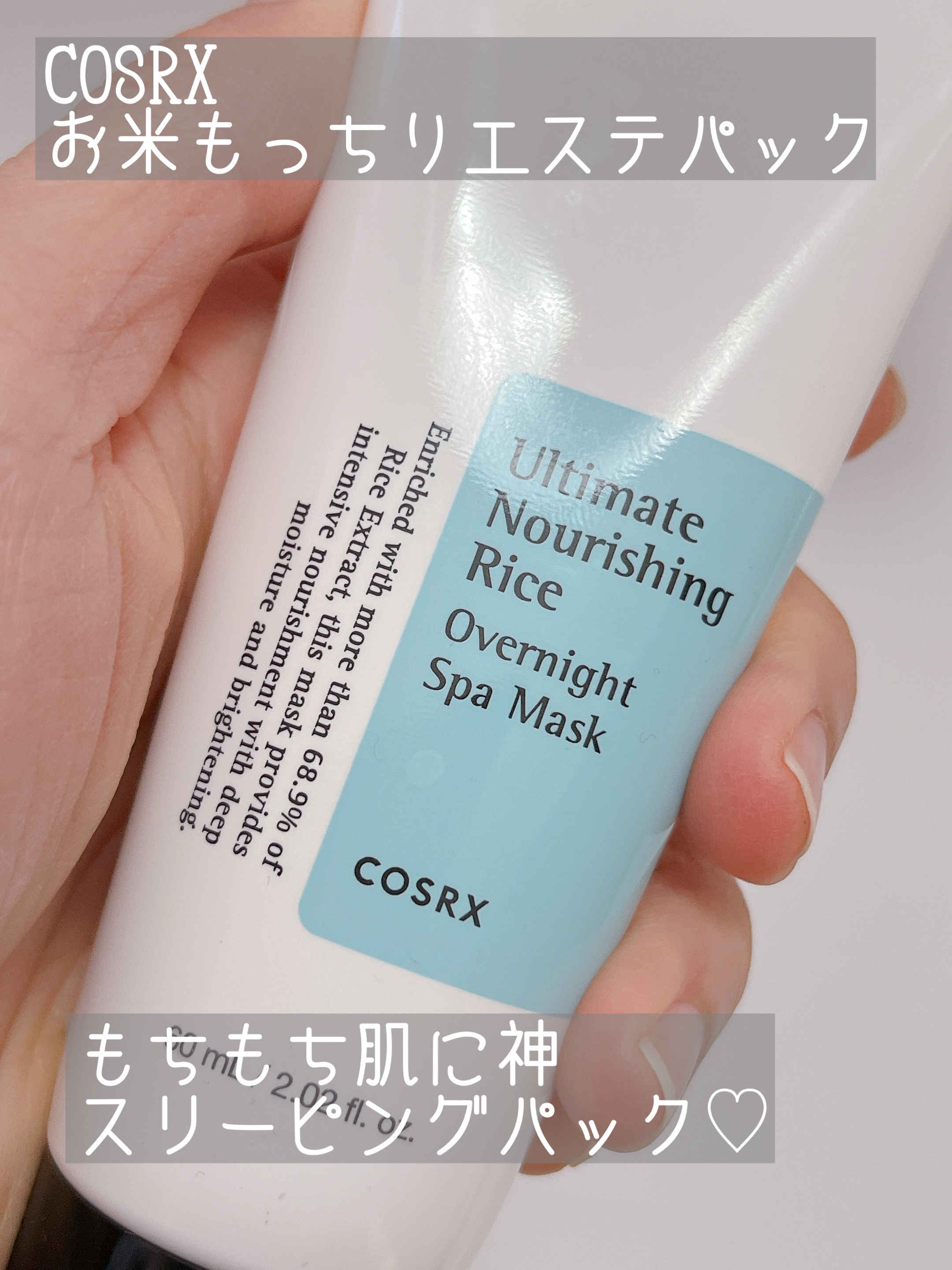 お米もっちりエステパック/COSRX/洗い流すパック・マスクを使ったクチコミ（1枚目）