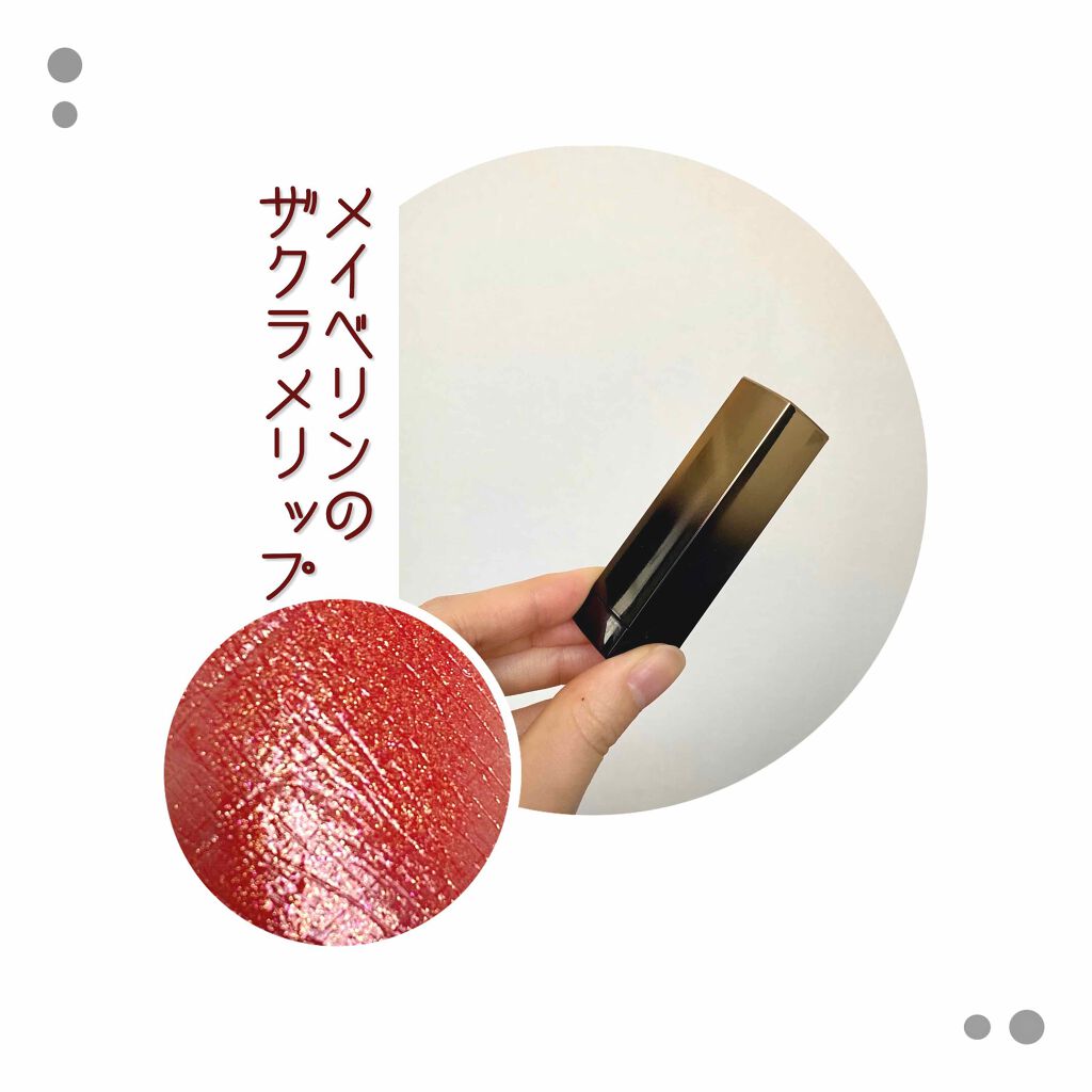 シャインコンパルジョン C/MAYBELLINE NEW YORK/口紅を使ったクチコミ(1枚目)