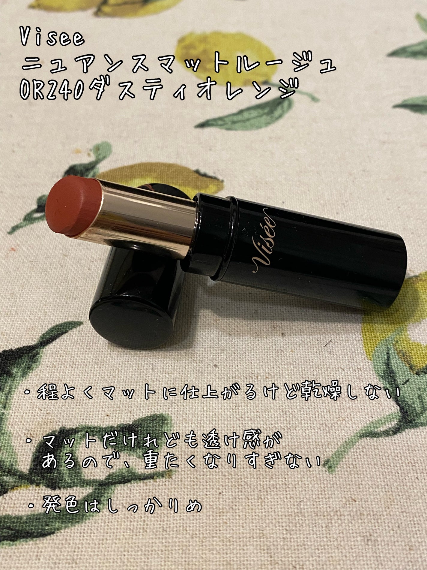 ニュアンス マット ルージュ/Visée/口紅を使ったクチコミ(1枚目)