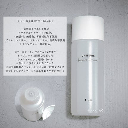 トリートメントネールリムーバー N/インテグレート/除光液を使ったクチコミ(2枚目)