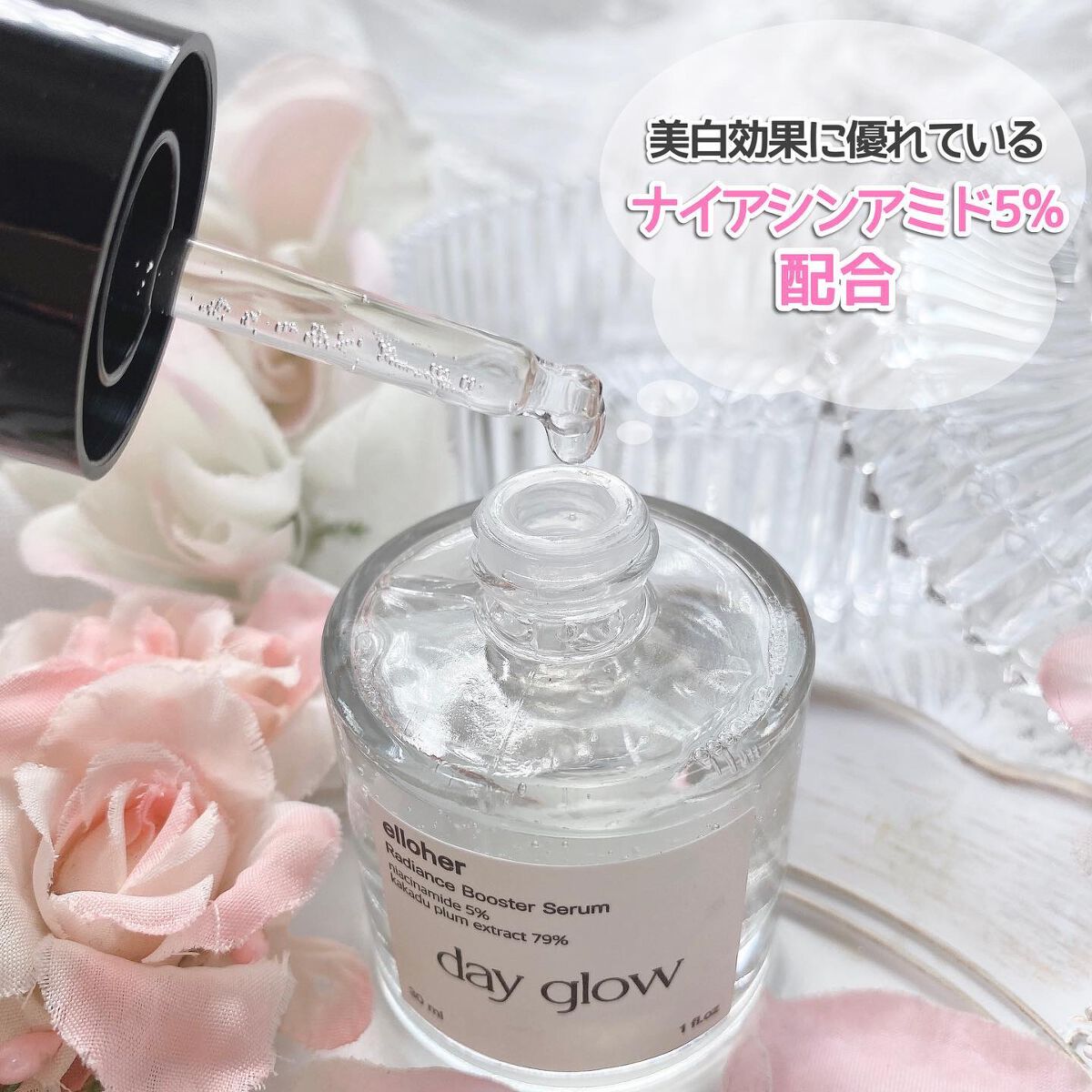 デイグロウ - Radiance Booster Serum/elloher/美容液を使ったクチコミ（2枚目）