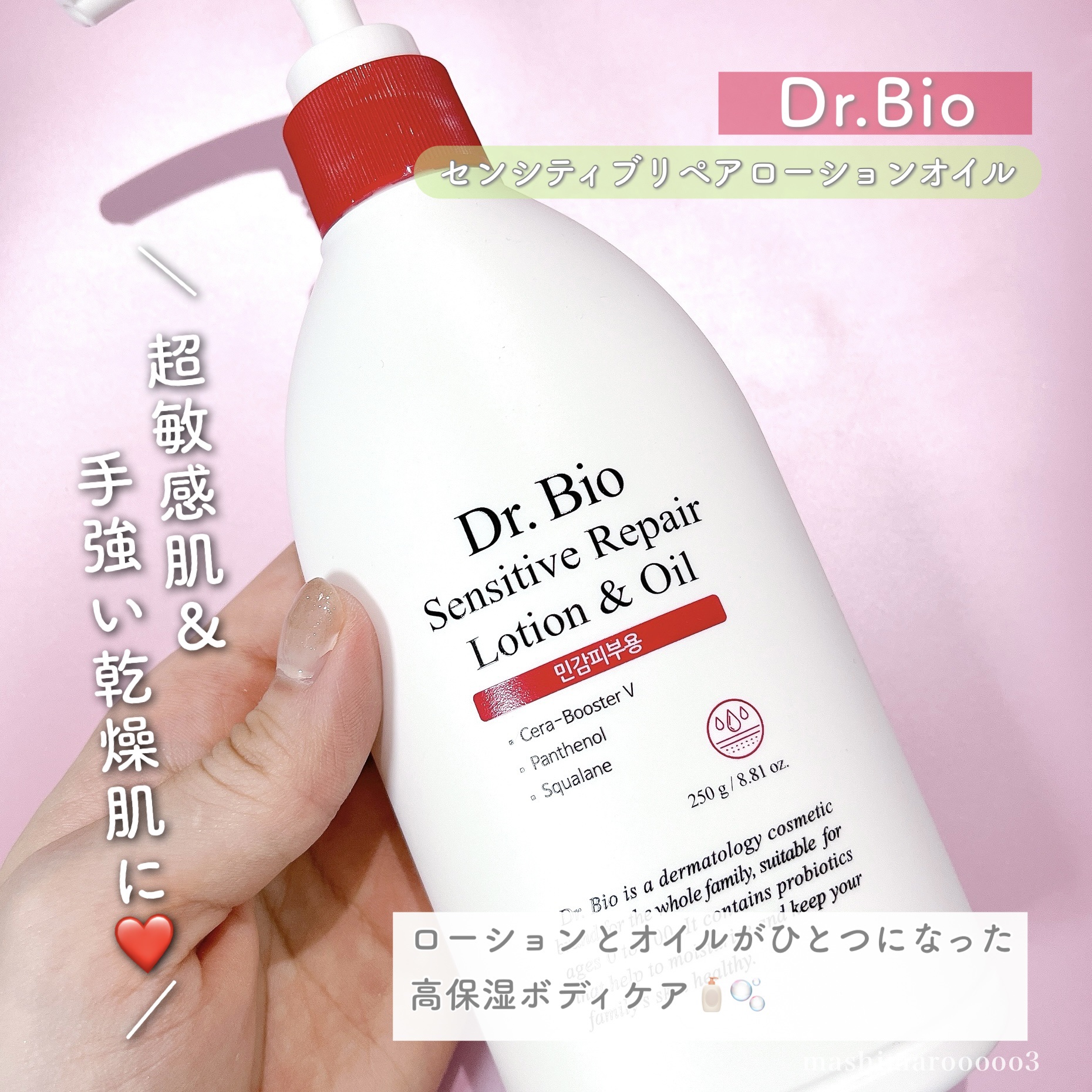 センシティブ リペア ローション&オイル/Dr.Bio/ボディクリームを使ったクチコミ（2枚目）