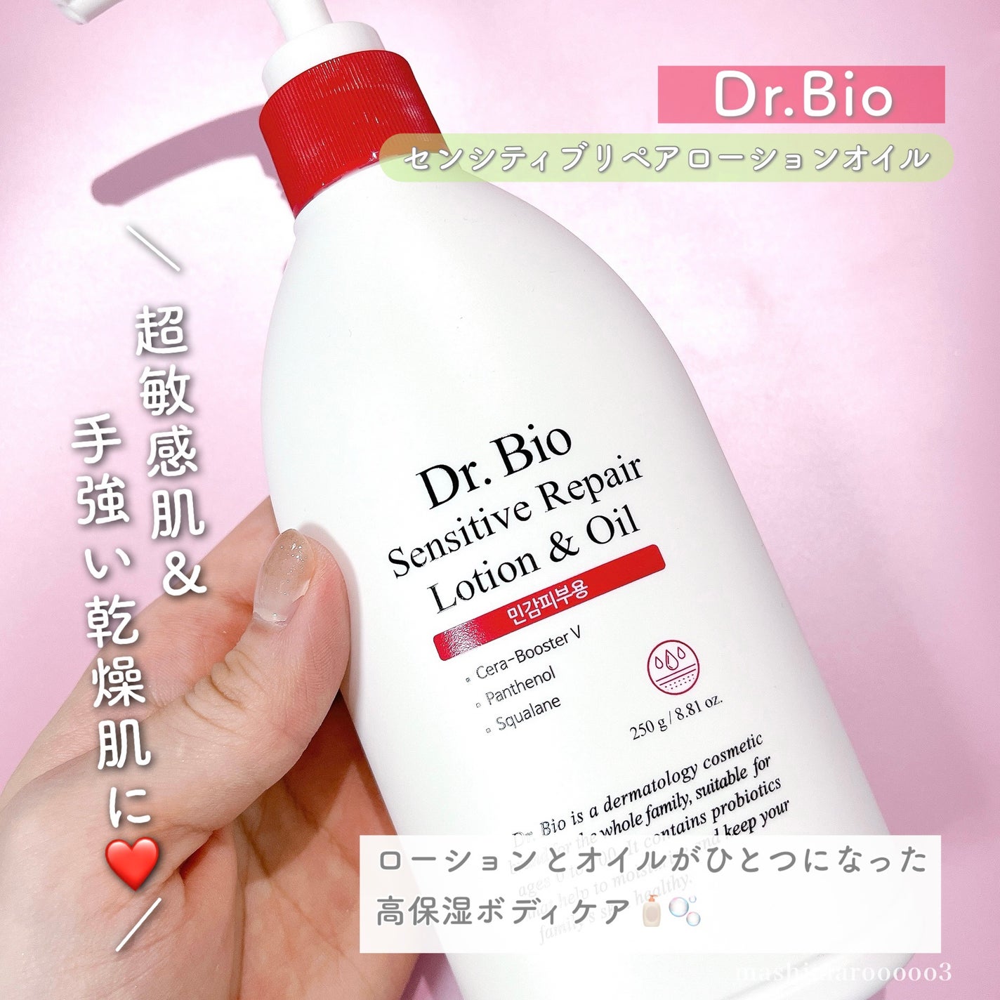 センシティブ リペア ローション&オイル/Dr.Bio/ボディクリームを使ったクチコミ(2枚目)