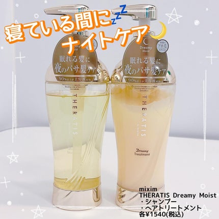 ドリーミー モイスト シャンプー/ヘアトリートメント/THERATIS/市販シャンプーを使ったクチコミ(1枚目)