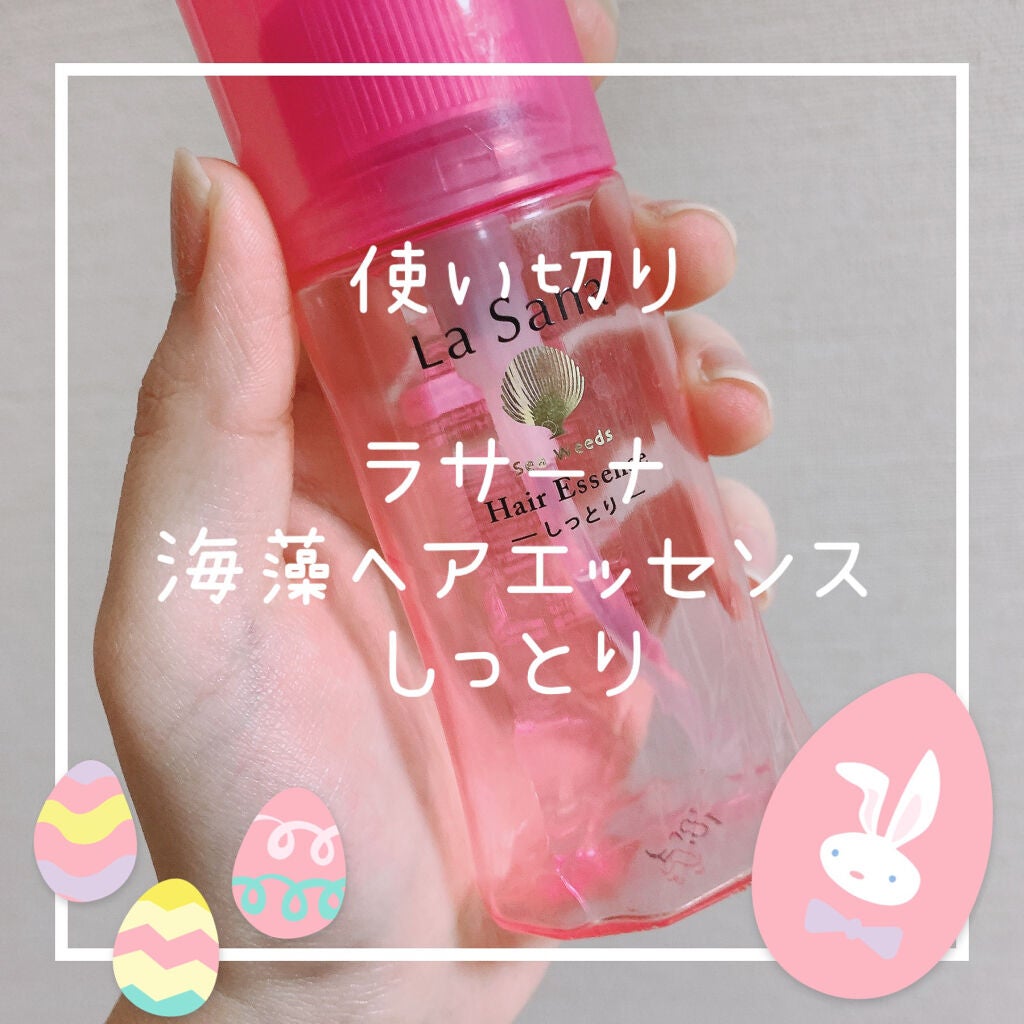 海藻 ヘア エッセンス しっとり/ラサーナ/ヘアオイルを使ったクチコミ(1枚目)