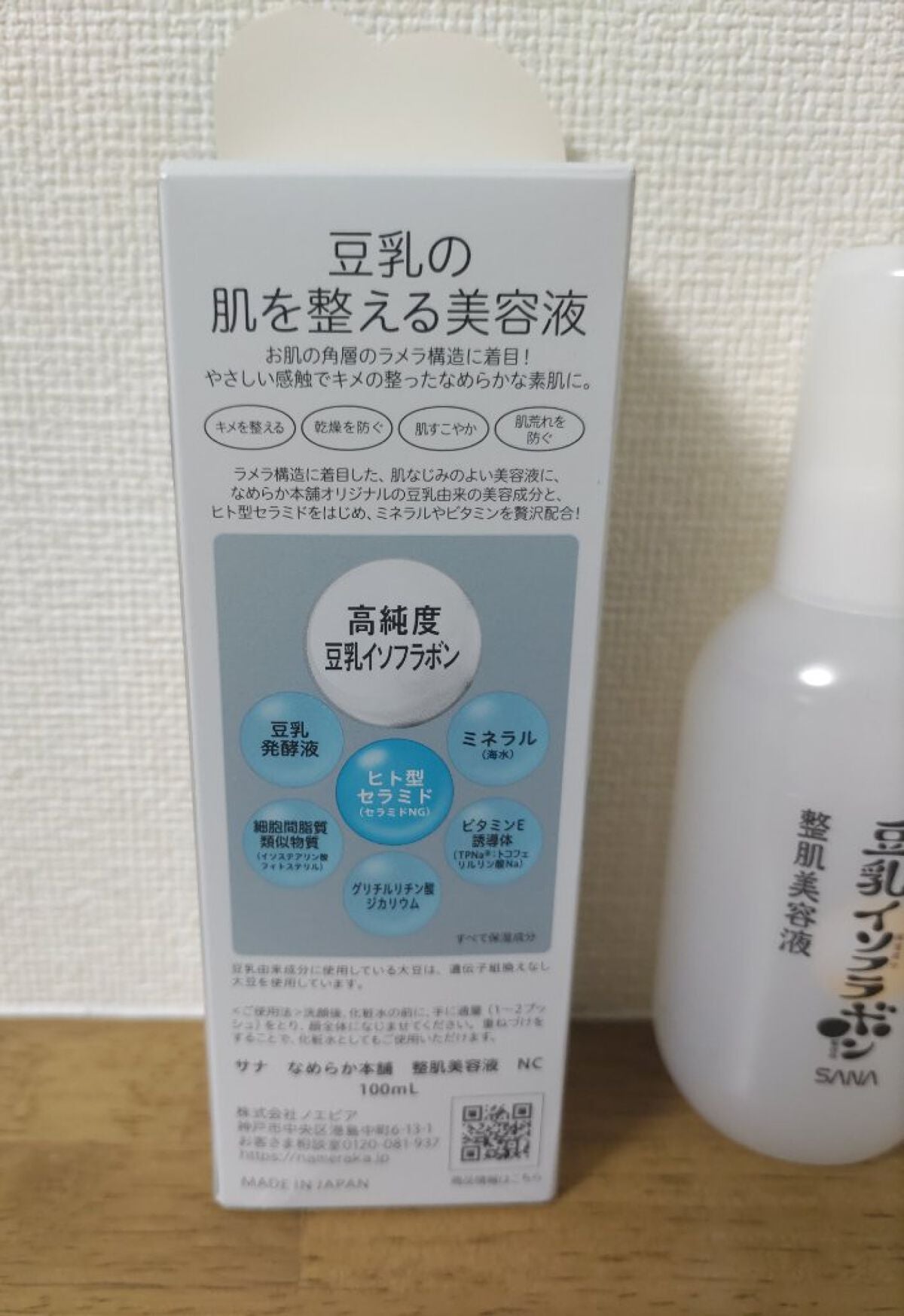 なめらか本舗 整肌美容液 NC/なめらか本舗/美容液を使ったクチコミ(2枚目)