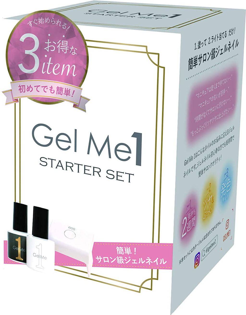 Gel Me１スターターキット / ジェルミーワン