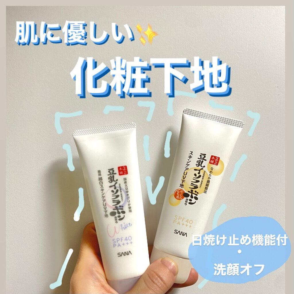 スキンケアUV下地/なめらか本舗/化粧下地を使ったクチコミ（1枚目）