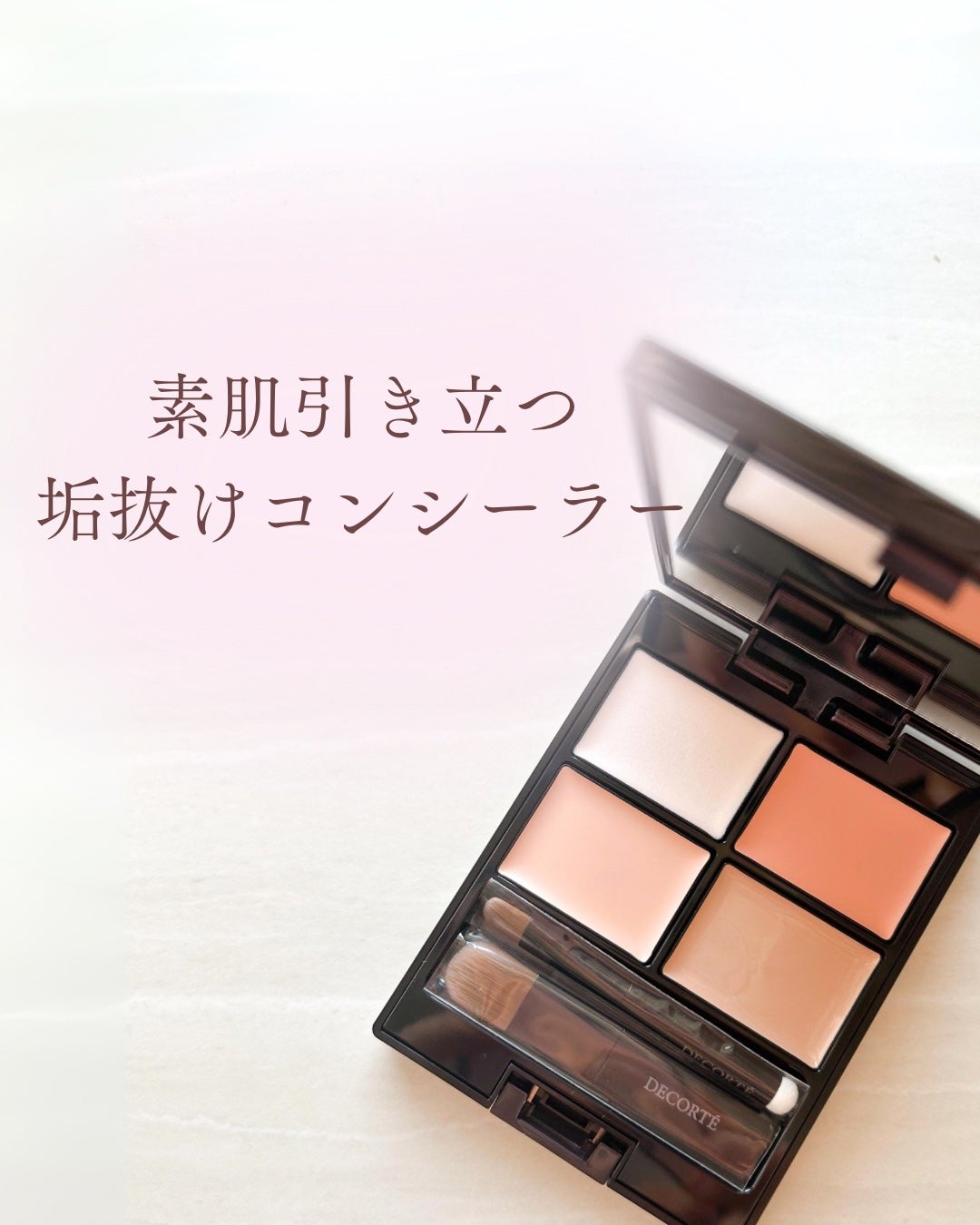 トーンパーフェクティング パレット/DECORTÉ/パレットコンシーラーを使ったクチコミ(1枚目)