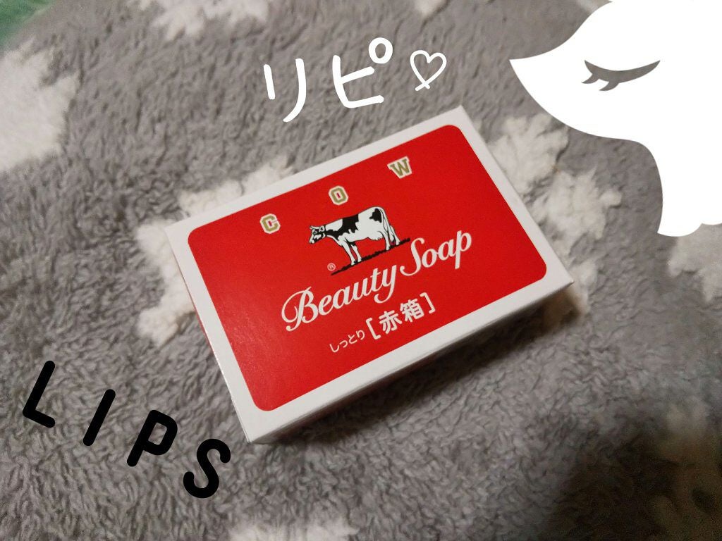 赤箱 (しっとり)/カウブランド/洗顔石鹸を使ったクチコミ(1枚目)