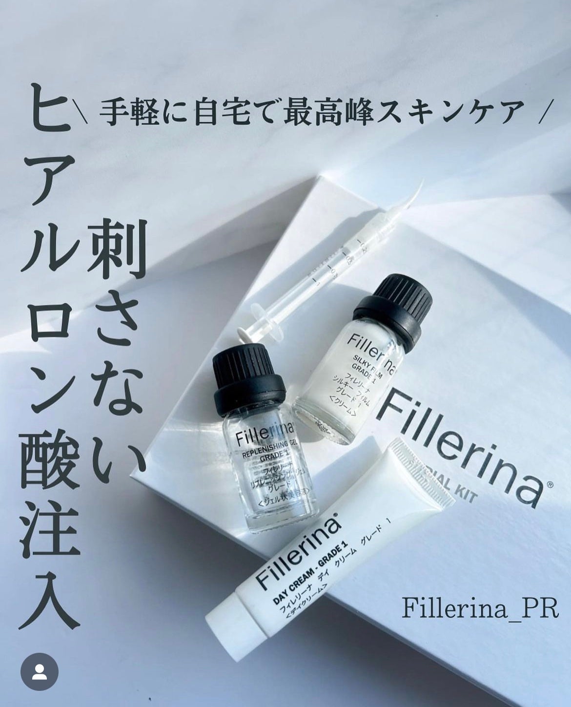 リプレニッシング トリートメント グレード 1/Fillerina/スキンケアキットを使ったクチコミ(1枚目)