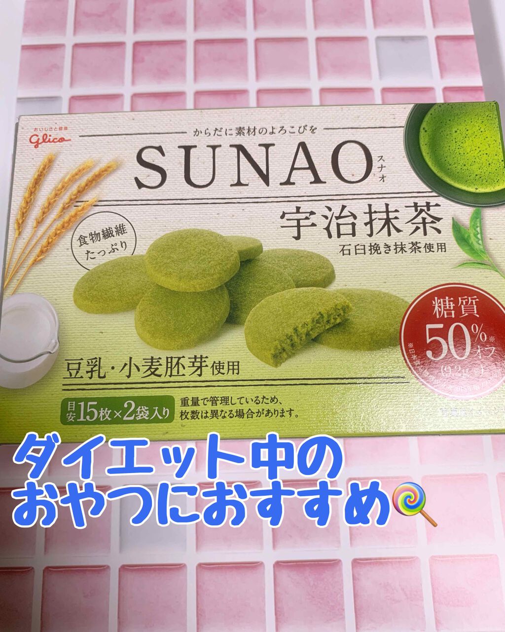 SUNAO 発酵バター/グリコ/低糖質食品を使ったクチコミ（1枚目）